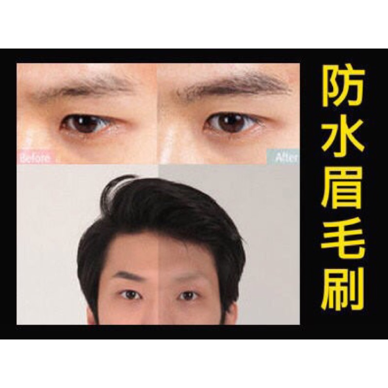 韓國 首爾優物 潮男眉毛刷 男性美容保養化妝品 正韓男子防水眉毛膏 特價 蝦皮購物