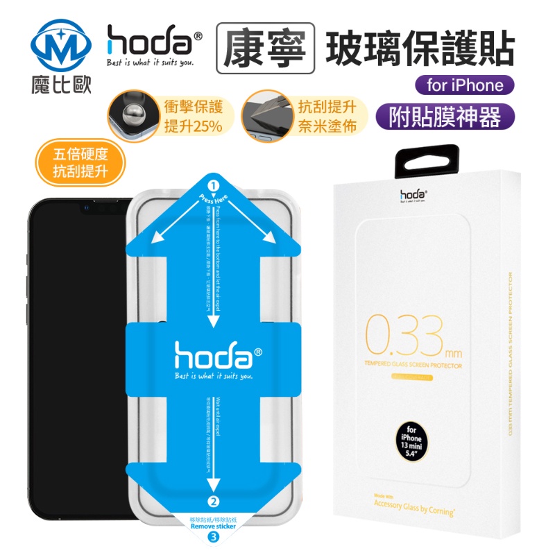 hoda 康寧授權 0.33mm iphone 14 13 12 窄黑邊滿版玻璃保護貼 (AGbC)