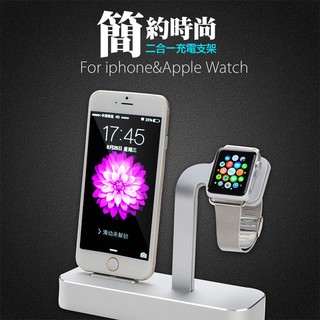 Base dock 哥特斯新款二合一 Apple iPhone 充電底座+ Watch 手錶支架 鋁合金 充電座 充電器
