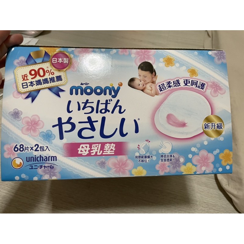 好市多 日本 moony 母乳墊 溢乳墊 日本製 136入 全新品 母奶親餵