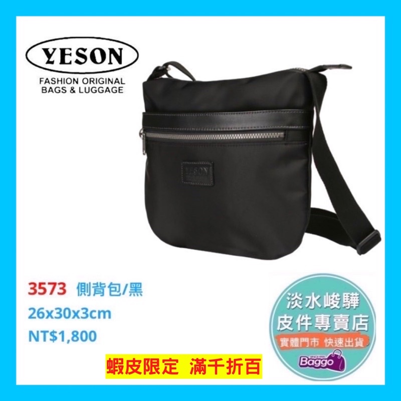 YESON永生牌 3573 側背包 黑色 簡單大方 品質優良 台灣製造 $1800