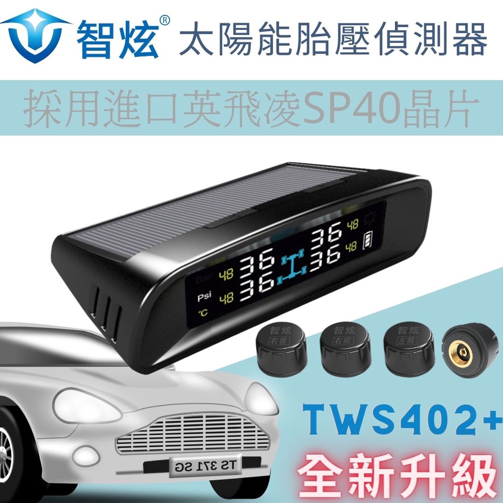 [新升級]胎壓偵測器 TWS402+ 智炫 太陽能胎壓偵測器 胎壓計 胎外式 胎外式胎壓偵測