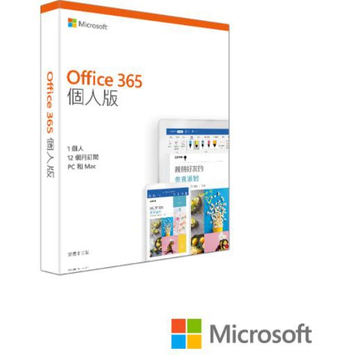 Office 365 個人版 正版