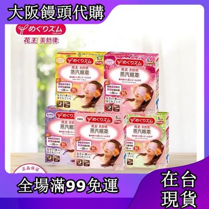 日本花王熱敷眼罩 Ptt與dcard推薦網拍商品 2021年12月 飛比價格