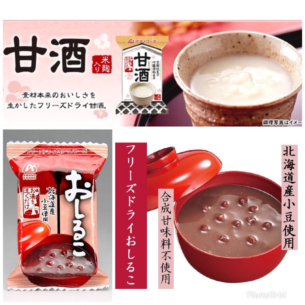 現貨 日本amano天野沖泡甜湯甜酒釀甘酒酒釀酒粕北海道紅豆湯下午茶