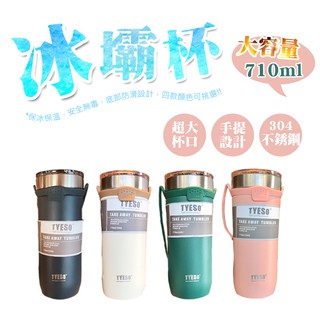 咖啡杯 冰壩杯 大容量便攜式冰壩杯 不銹鋼 保溫 保冷 飲料杯 710ml 寬口 霧面材質 外出 隨手杯 冰霸杯