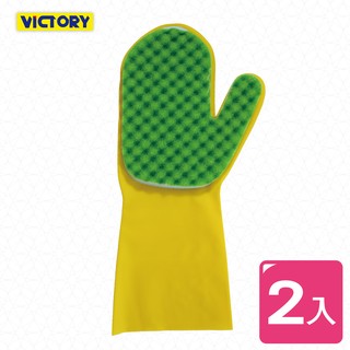 【VICTORY】仿絲海綿清潔手套(2入)#1032016 廚房洗碗海綿 菜瓜布 手套 海綿手套 乳膠手套