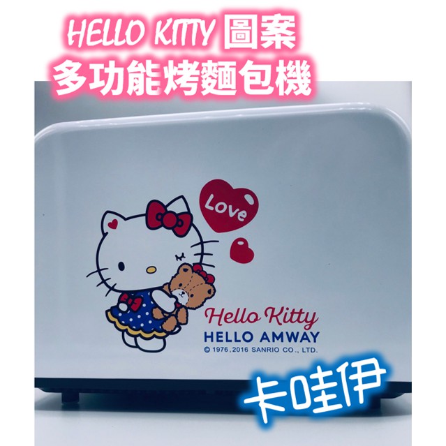 全新 Hello Kitty 多功能烤麵包機（純淨白）