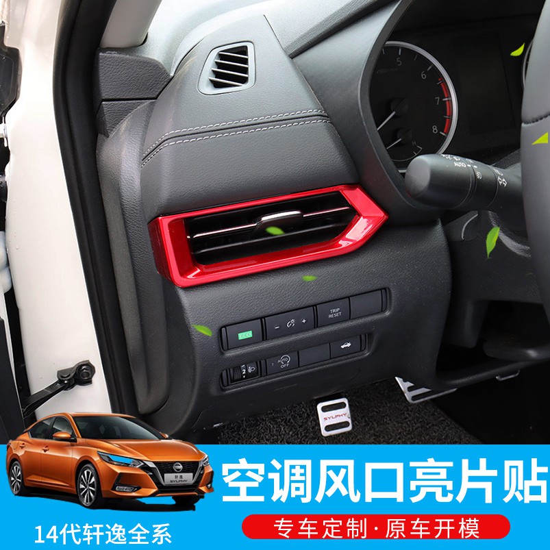 Nissan 14代sentra 空調出風口改裝用品 21款十四代內飾裝飾車貼用品配件 蝦皮購物