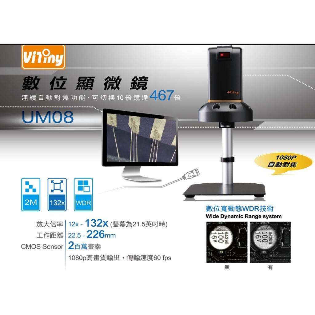 中部以北可安排展示及安裝--Vitiny UM08A 200萬畫素Full HD電子式顯微鏡)(含稅附發票)