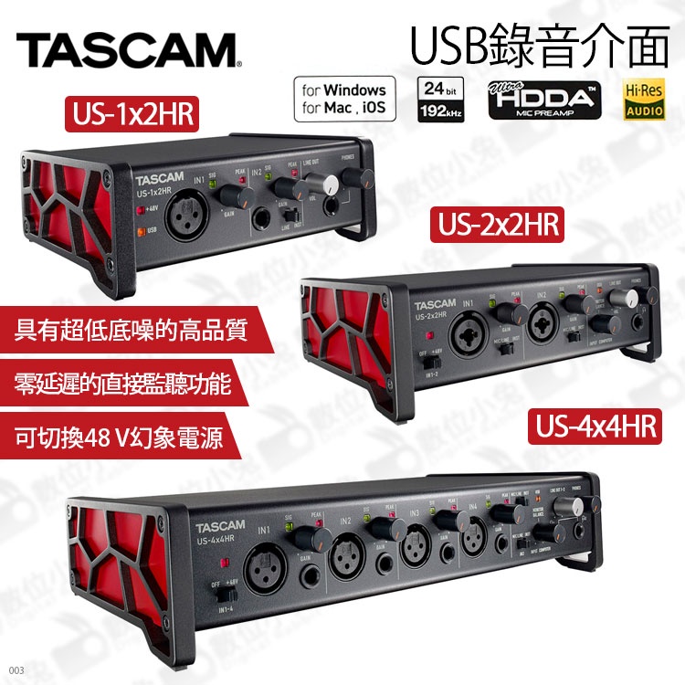 數位小兔【TASCAM 達斯冠 US-1x2HR US-2x2HR US-4x4HR USB 錄音介面】控制台 聲卡