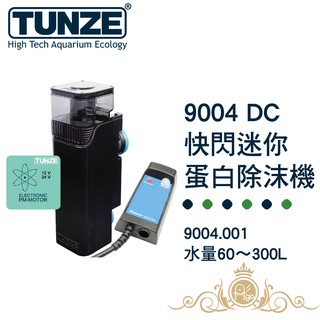 德國 Tunze 高效迷你蛋白機 9004 9004DC