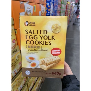 🛒好市多商品代購-老楊鹹蛋黃餅 640公克