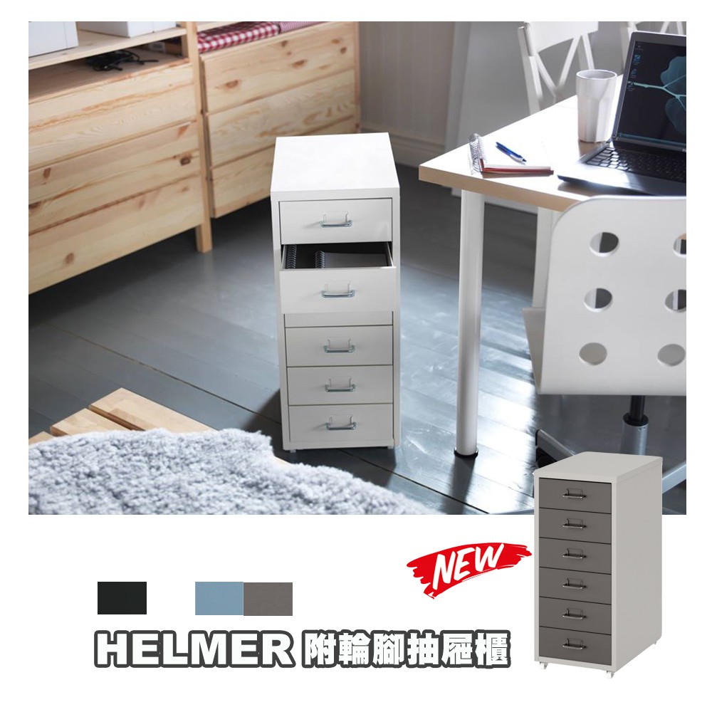 Ikea代購 Helmer 附輪腳抽屜櫃28寬 43深 69高 蝦皮購物