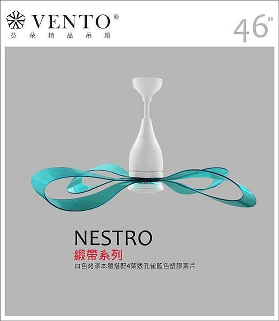 【Nestro緞帶系列】白色本體搭配孔雀藍色透明塑膠葉片 芬朵VENTO 46吋吊扇 【東益氏】售藝術吊扇 60吋