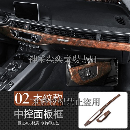 PMZDU 19-20年A4木紋款中控面板框ABS奧迪Audi汽車內飾改裝內裝升級專用套件