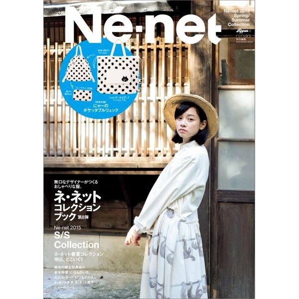 日本MOOK(含附錄)Ne-net 2015春夏專刊/附錄:兩用貓咪背包