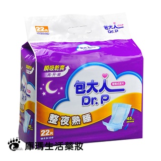 包大人 替換式尿片 整夜熟睡 22片/包【庫瑪生活藥妝】