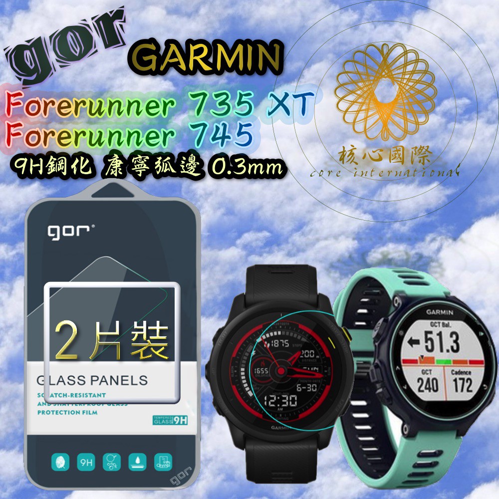 GOR Forerunner 735XT Garmin 手錶 9H 鋼化玻璃膜 保護貼