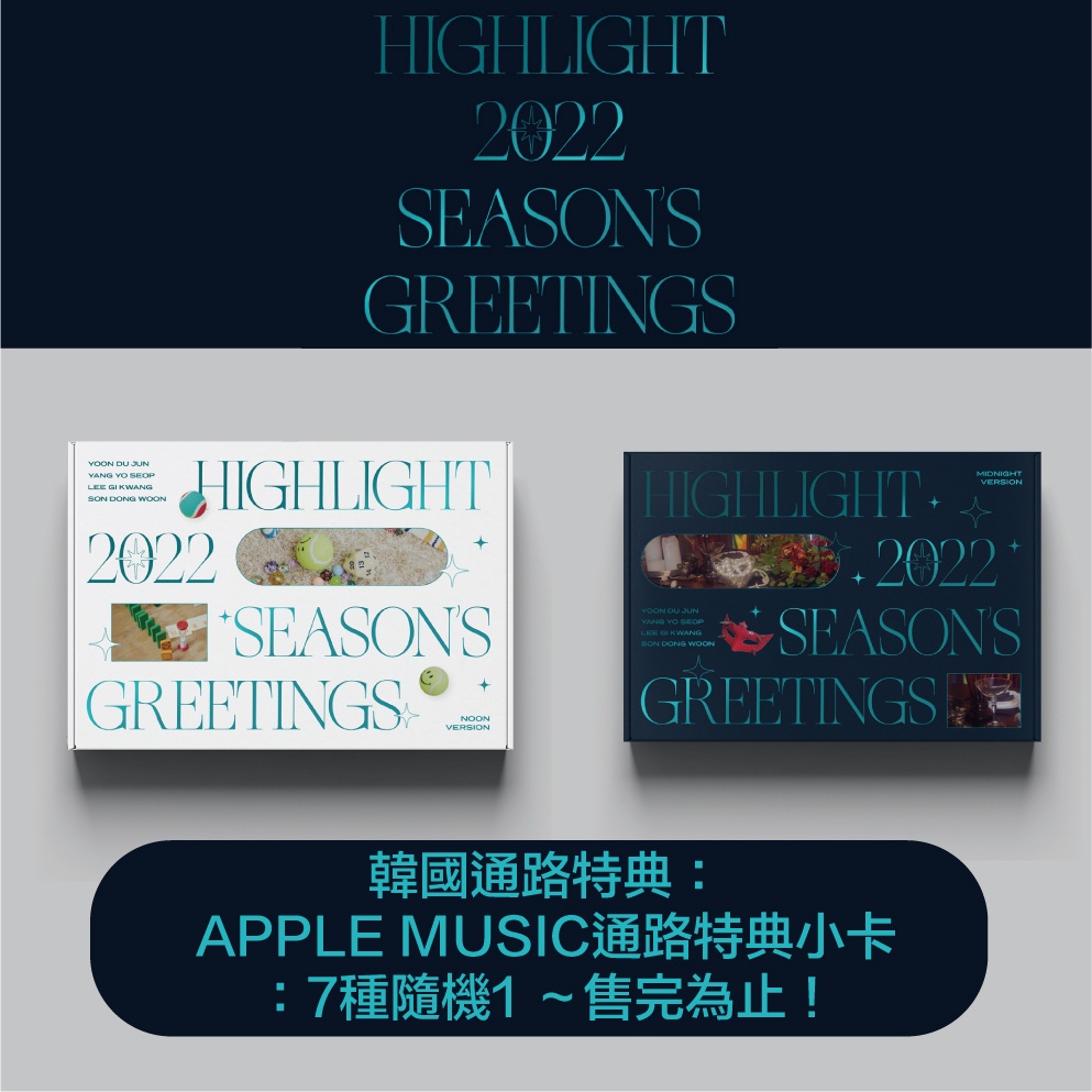 微音樂💃現貨～ HIGHLIGHT 2022 SEASON’S GREETINGS 季節的問候 年曆組合