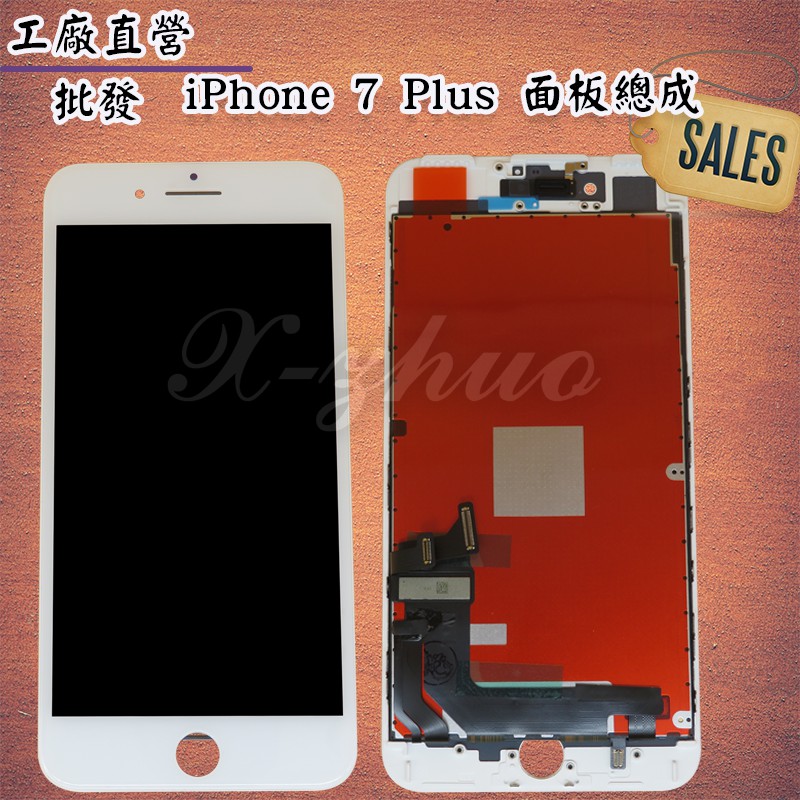 ★群卓★工廠直營 APPLE iPhone 7 Plus 7P 面板 總成 螢幕 黑 白 (送工具組(B)+鋼化玻璃貼)