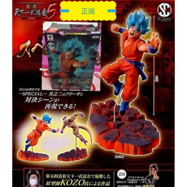 現貨 正版 七龍珠造形天下一武道會5 Special 其之一其之二孫悟空 藍髮悟空sc 蝦皮購物
