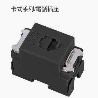 JYE中一摩登黑卡式電話插座JY-2002GB