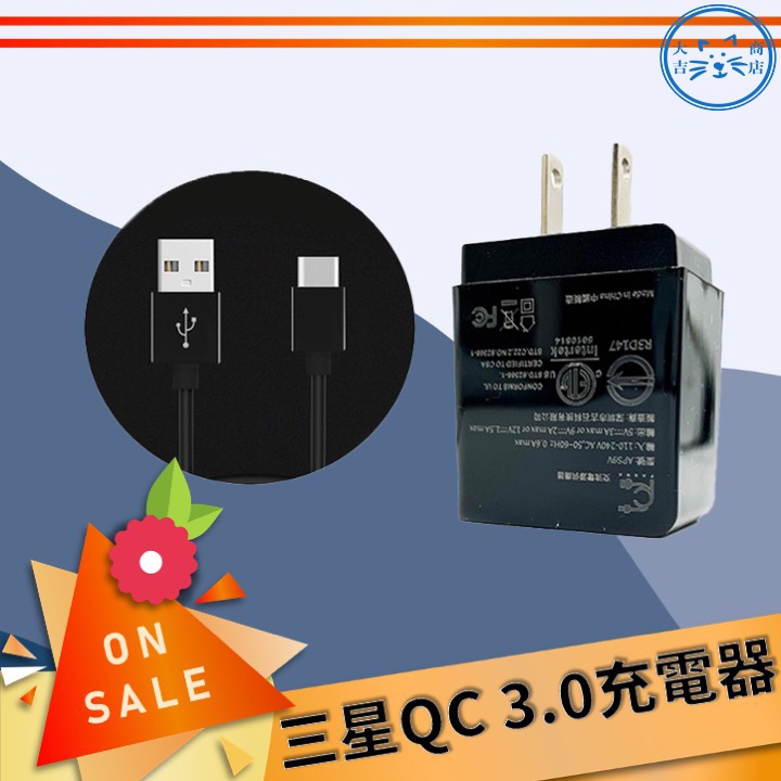三星 原廠品質 QC3.0充電器 Type-C Micro USB 充電線 閃充頭 S7 S8 S10 Note