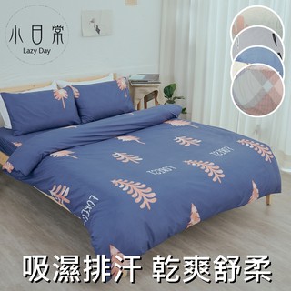 3M吸濕排汗專利技術乾爽淨舒適 (單人｜雙大｜加大)床包組&床包被套組-臺灣製《四款任選》枕套/床單/被單 小日常寢居