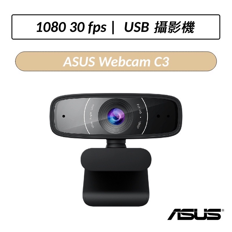 [全新未拆] 華碩 ASUS Webcam C3 USB 攝影機 視訊攝影機
