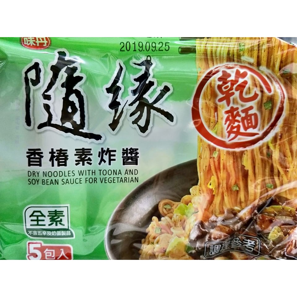 肉骨茶包 香椿素炸醬 素食 隨緣 泡麵 乾麵 5包入 網路素食南北貨 另售麻醬辣腐乳 蝦皮購物