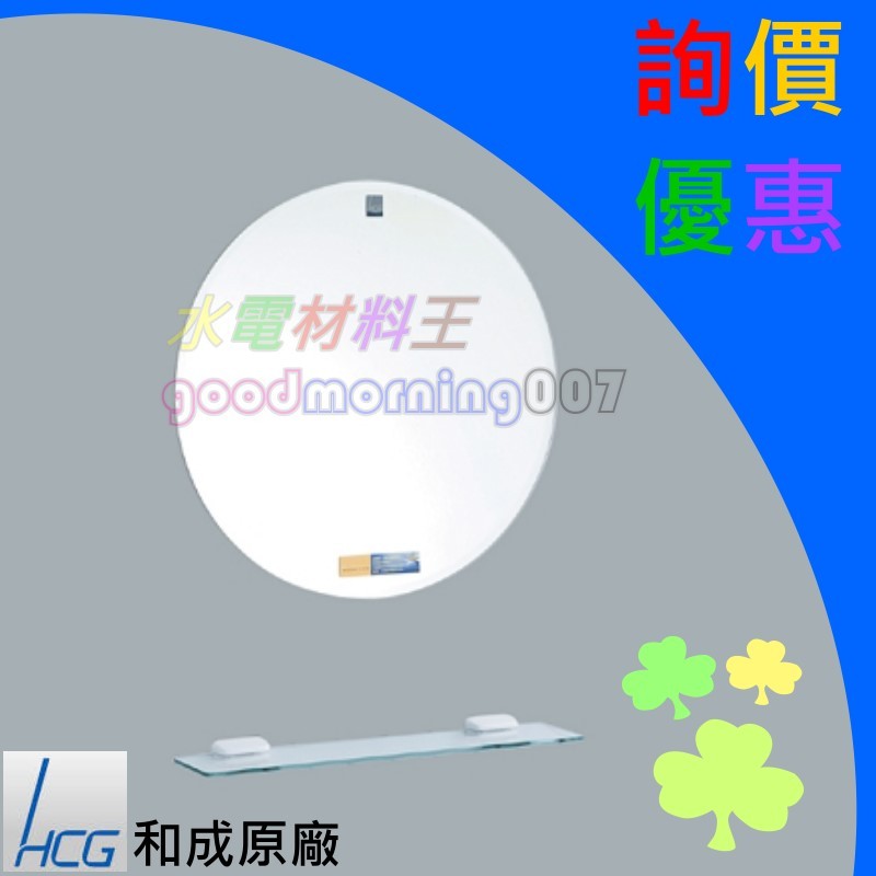 ☆水電材料王☆ HCG 和成 化妝鏡典雅化妝鏡 BA2822N 原廠公司貨 原廠保固