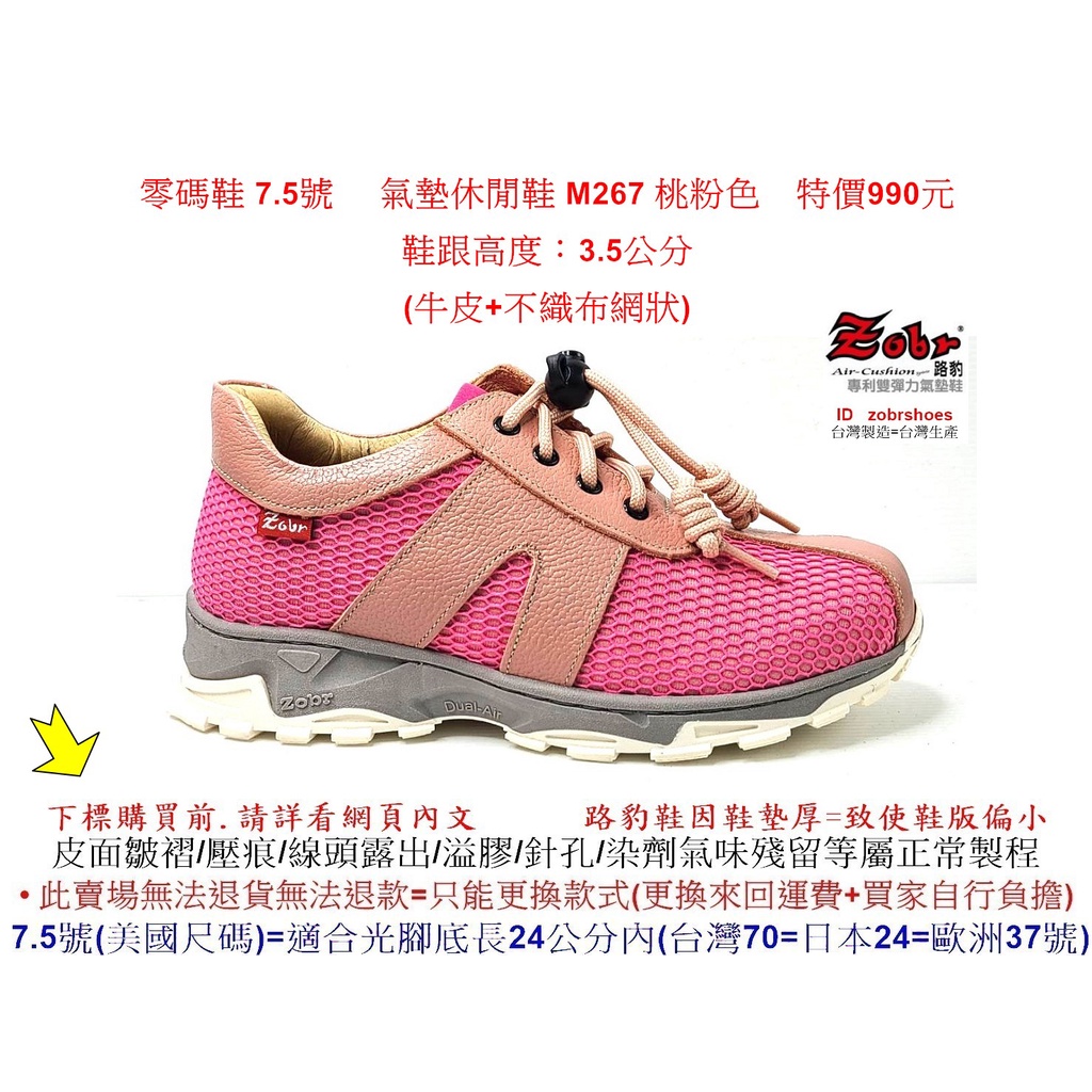 零碼鞋 7.5號 女款 Zobr 路豹 牛皮氣墊休閒鞋 M267 桃粉色 ( M系列) 特價990元 牛皮+不織布