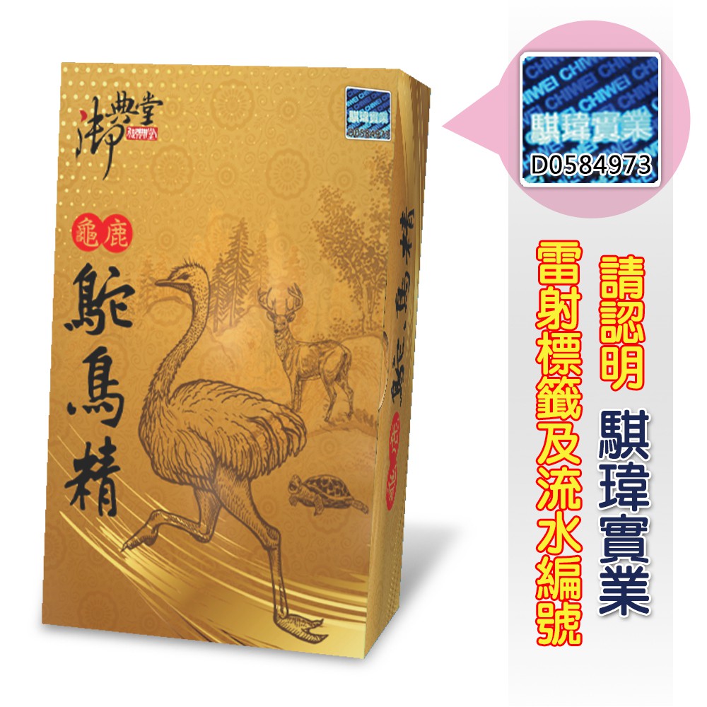 御典堂 龜鹿鴕鳥精膠囊 Ii 鴕鳥龜鹿原膠 好自在關鍵組 關關 現貨 官方通路 原廠自營 30粒 盒 蝦皮購物
