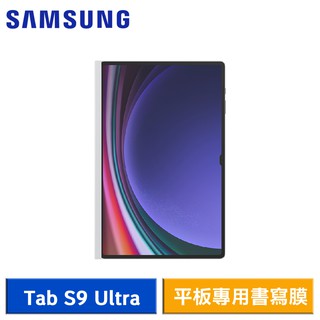 SAMSUNG Galaxy Tab S9 Ultra X910/X916 原廠平板專用書寫膜 現貨 廠商直送