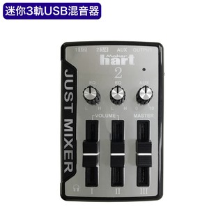 Makerhart Just Mixer 2 - 迷你3軌USB混音器 小型混音器 混音器