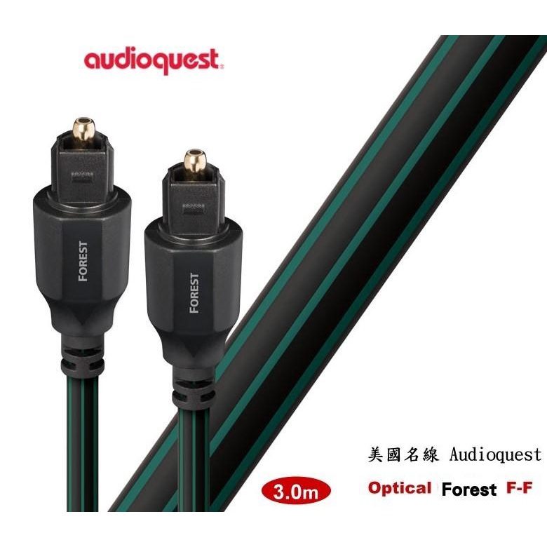 鈞釩音響 美國名線 Audioquest Optical – Forest 森林 光纖線(3.0m)