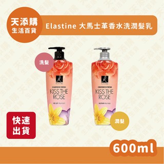Elastine 大馬士革玫瑰香水洗髮精/潤髮乳/容量600ml