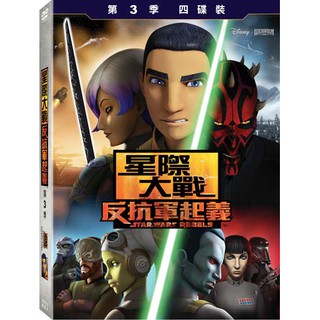 合友唱片 星際大戰：反抗軍起義 第三季 Star Wars Rebels S3 DVD