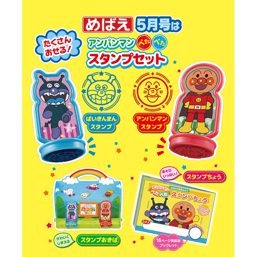 『現貨』日本 正版 麵包超人 細菌人 印章 玩具 麵包超人 雜誌 附錄 印章台 沒有雜誌！