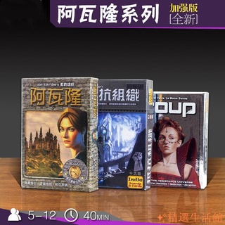 超值特惠🥇阿瓦隆桌遊卡牌抵抗組織2升級版中文版擴充套件超越狼人聚會桌面遊戲