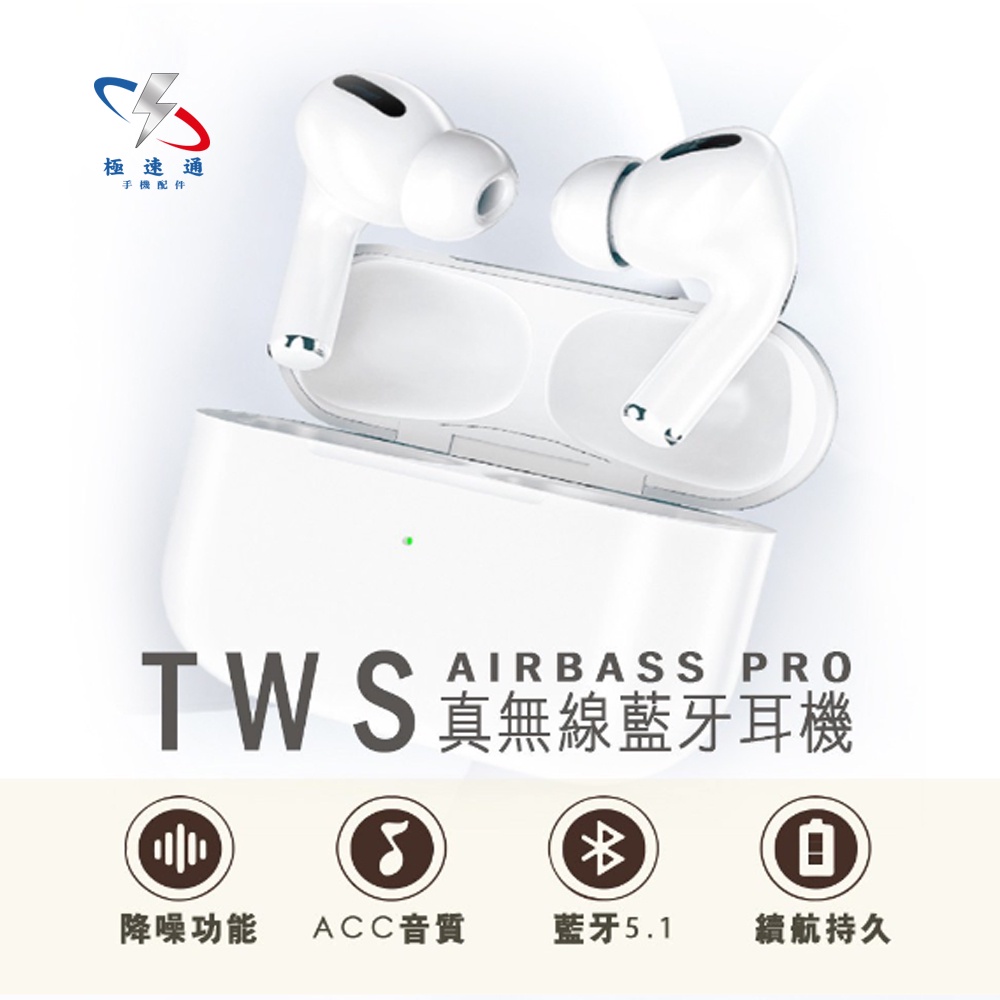 【極速通】ASPOR TWS-5.1 AIRBASS PRO真無線降噪藍牙耳機