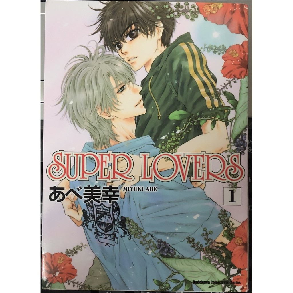 Super Lovers 1 2 3集作家 あべ美幸出版社 台灣角川bl 蝦皮購物