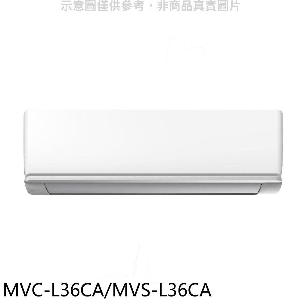 美的變頻分離式冷氣5坪MVC-L36CA/MVS-L36CA標準安裝三年安裝保固 大型配送