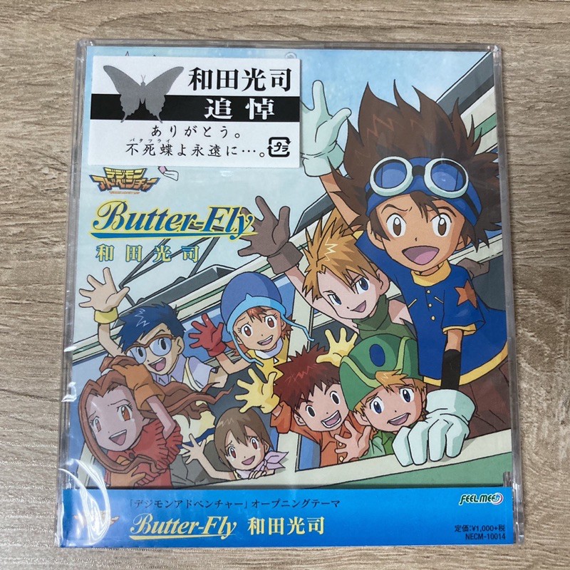 數碼寶貝和田光司butterfly Cd 1999 絕版怪獸對打機d2 D3 D Ark 15th 15週年 蝦皮購物