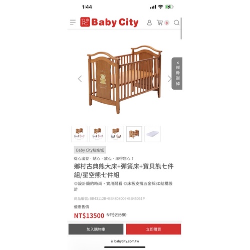 baby city嬰兒床+彈簧床墊+7件組