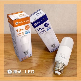 (附發票)舞光LED冰棒燈 10W