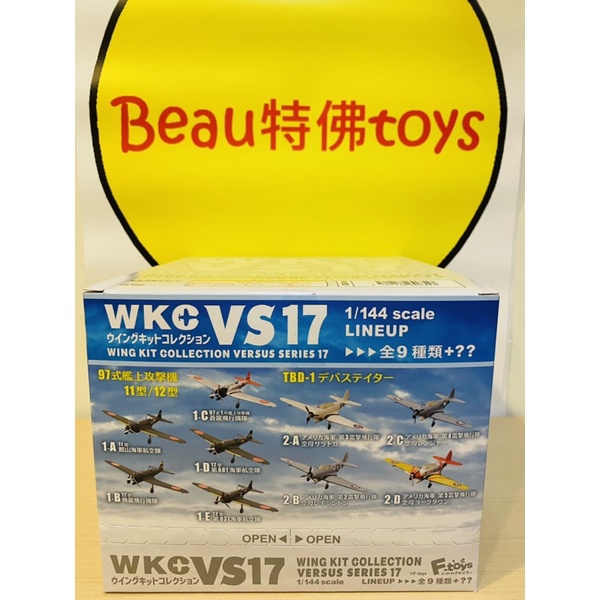 Beau特佛toys 現貨 盒玩 F-toys 1/144 WKC VS17 軍用機 中盒10入 0418