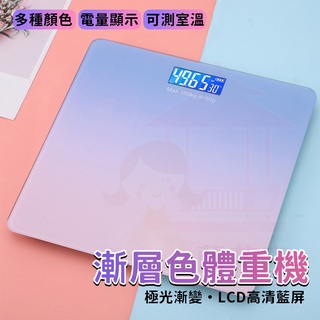 【現貨免運】漸層電子體重計 LED螢幕 漸層螢幕 LED體重計 鋼化玻璃 體重計 體重機 量體重 電子秤 #0