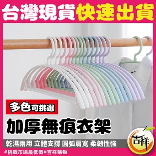 無痕衣架🔥市場最低價🔥衣架 半圓質感衣架 防滑無痕衣架 曬衣架 成人衣架 晾衣架 塑膠衣架 北歐弧形衣架 乾濕兩用曬衣